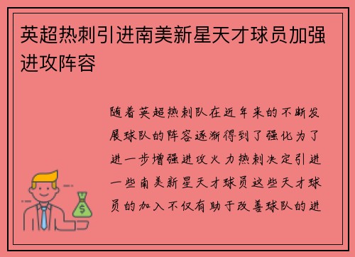 英超热刺引进南美新星天才球员加强进攻阵容
