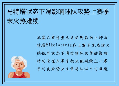马特塔状态下滑影响球队攻势上赛季末火热难续