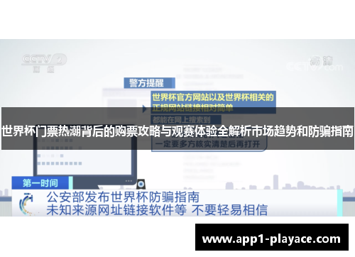 世界杯门票热潮背后的购票攻略与观赛体验全解析市场趋势和防骗指南