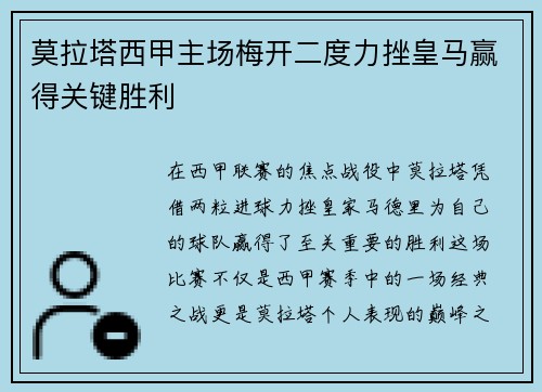 莫拉塔西甲主场梅开二度力挫皇马赢得关键胜利 莫拉塔西甲主场梅开二度力挫皇马赢得关键胜利